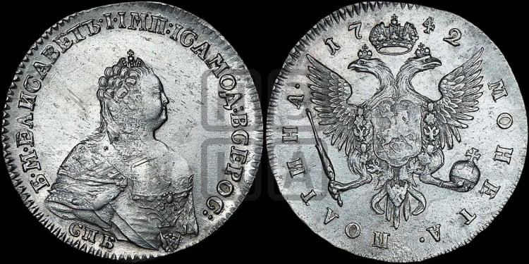 Полтина 1742 года (СПБ, поясной портрет)
