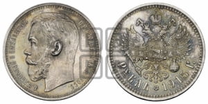 1 рубль 1915 года (ВС)