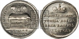 Жетон 1724 года (В память коронации императрицы Екатерины I)