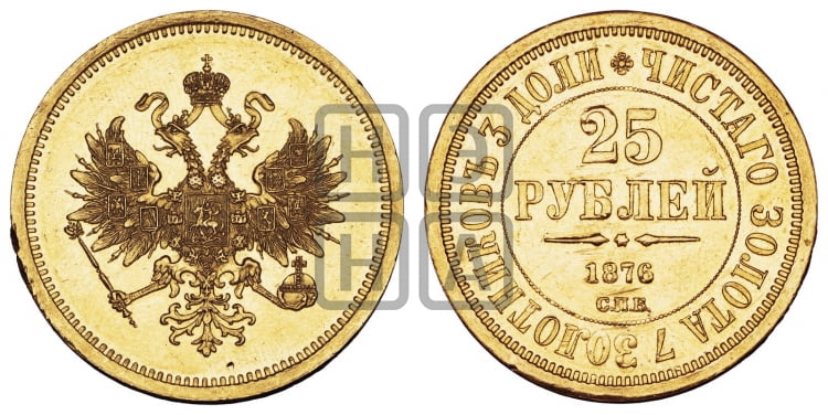 25 рублей 1876 года (в память 30-летия Великого Князя Владимира Александровича)