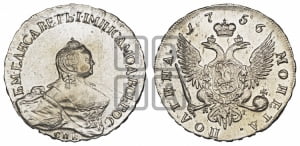 Полтина 1756 года СПБ/ЯI (СПБ, портрет работы Скотта)