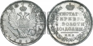 Полтина 1810 года СПБ/ФГ (На головах орла короны меньше и отстоят дальше от центральной)