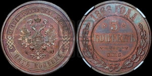 5 копеек 1868 года СПБ (новый тип, СПБ, Петербургский двор)