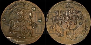 4 копейки 1762 года (“Барабаны”)