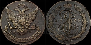 5 копеек 1765 года СПМ (СПМ, Санкт-Петербургский монетный двор)