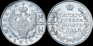 1 рубль 1818 года СПБ/ПС (орел 1819 года СПБ/ПС, корона больше, обод уже; скипетр длиннее, хвост длиннее, вытянутый)