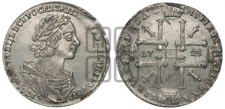 1 рубль 1725 года (портрет в античных доспехах, ”матрос”, без инициалов медальера)