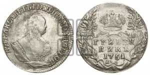 Гривенник 1751 года А