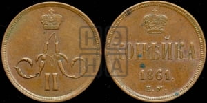 Копейка 1861 года ЕМ (зубчатый ободок)