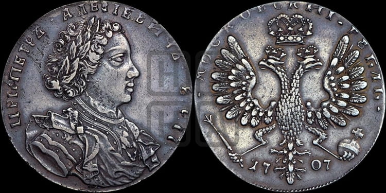 1 рубль 1707 года