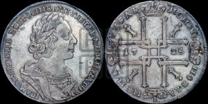 1 рубль 1725 года OK (портрет в античных доспехах, ”матрос”, инициалы медальера ОК)