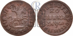 1 копейка 1714 года МД (МД, всадник без плаща,  голова всадника разделяет надпись, все разновидности с редкостью R1)