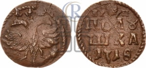 Полушка 1718 года (без букв монетного двора, с титулом ВРП)