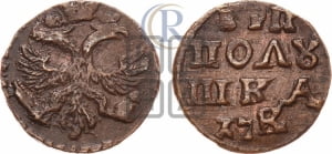 Полушка 1720 года (без букв монетного двора)
