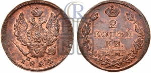 2 копейки 1824 года ЕМ/ПГ (Орел обычный, ЕМ, Екатеринбургский двор)