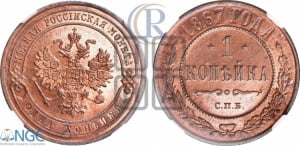 Копейка 1867 года СПБ (новый тип, СПБ, Петербургский двор)