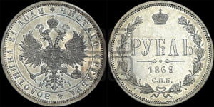 1 рубль 1869 года СПБ/НI (орел 1859 года СПБ/НI, перья хвоста в стороны)