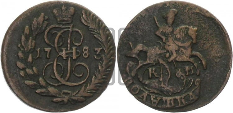 Полушка 1783 года (КМ, Сузунский монетный двор)