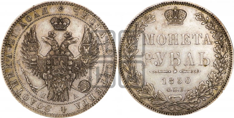 1 рубль 1850 года (Орел 1849 года, в крыле над державой 5 перьев вниз)