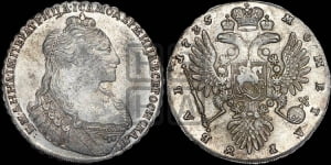 1 рубль 1735 года