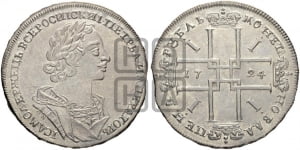 1 рубль 1724 года OK (портрет в античных доспехах, ”матрос”, инициалы медальера ОК)