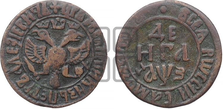 Денга 1707 года (все разновидности без отметки редкости)