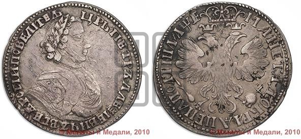 Полтина 1705 года (голова малая, бюст широкий)