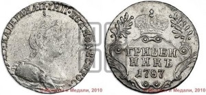 Гривенник 1787 года СПБ (новый тип)