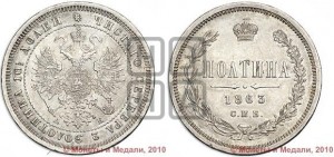 Полтина 1863 года СПБ/АБ (св. Георгий в плаще, щит герба узкий, 2 пары длинных перьев в хвосте)