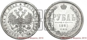 1 рубль 1881 года СПБ/НФ (орел 1859 года СПБ/НФ)