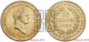 25 злотых 1829 года FH