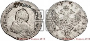 1 рубль 1742 года ММД (ММД под портретом, край корсажа V-образный)