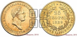 25 злотых 1829 года FH