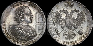 1 рубль 1720 года (портрет в латах, без инициалов медальера)