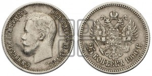 25 копеек 1900 года