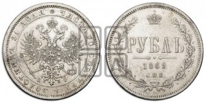 1 рубль 1869 года СПБ/НI (орел 1859 года СПБ/НI, перья хвоста в стороны)