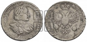 1 рубль 1720 года (портрет в латах, без инициалов медальера)