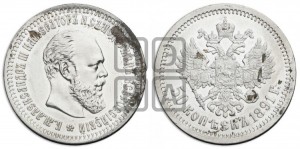 50 копеек 1891 года (АГ)