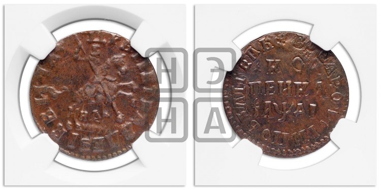 1 копейка 1714 года (НД, всадник без плаща,все разновидности без отметки редкости)
