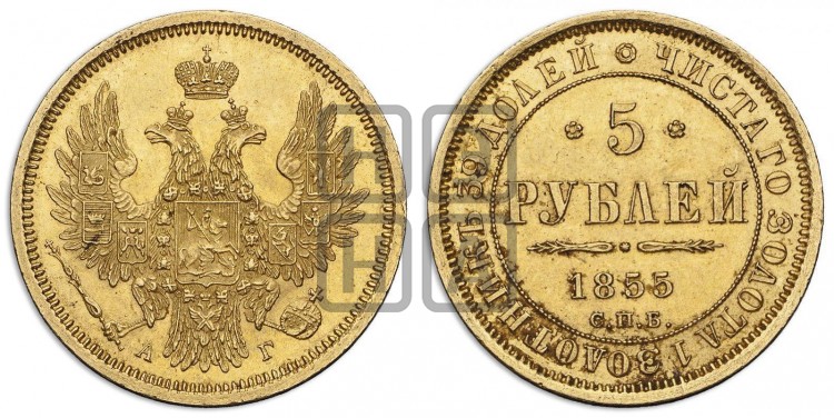 5 рублей 1855 года (орел 1851 года, корона очень маленькая, перья растрепаны, Св.Георгий без плаща)