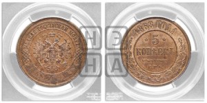 5 копеек 1868 года СПБ (новый тип, СПБ, Петербургский двор)