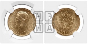 5 рублей 1904 года (АР)