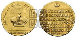 Жетон 1762 года (в память коронации Императрицы Екатерины II)