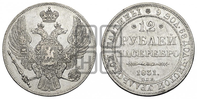 12 рублей 1831 года