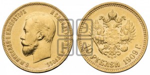 10 рублей 1909 года (ЭБ) (“Червонец”)