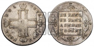 Полтина 1797 года СМ/ФЦ (Утяжеленная)