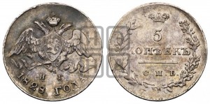 5 копеек 1828 года СПБ/НГ (орел с опущенными крыльями)