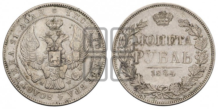 1 рубль 1844 года (MW, в крыле над державой 5 перьев вниз)