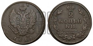 2 копейки 1814 года КМ/АМ (Орел обычный, КМ, Сузунский двор)