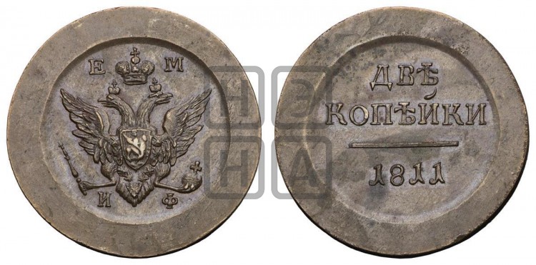 2 копейки 1811 года (малый орел)
